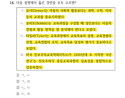 2026 국가직 교육학 14번 문항
